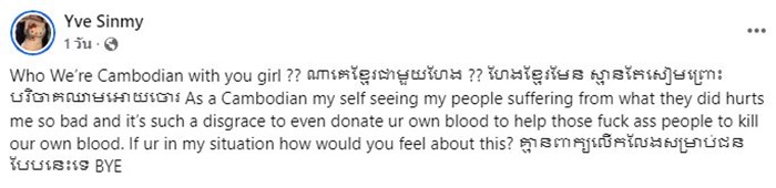 ทัวร์กัมพูชาลงเดือด สาวบริจาคเลือดในไทย   