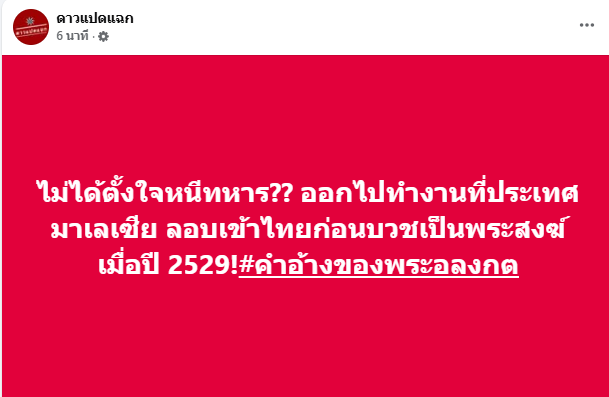 หลวงพ่ออลงกต