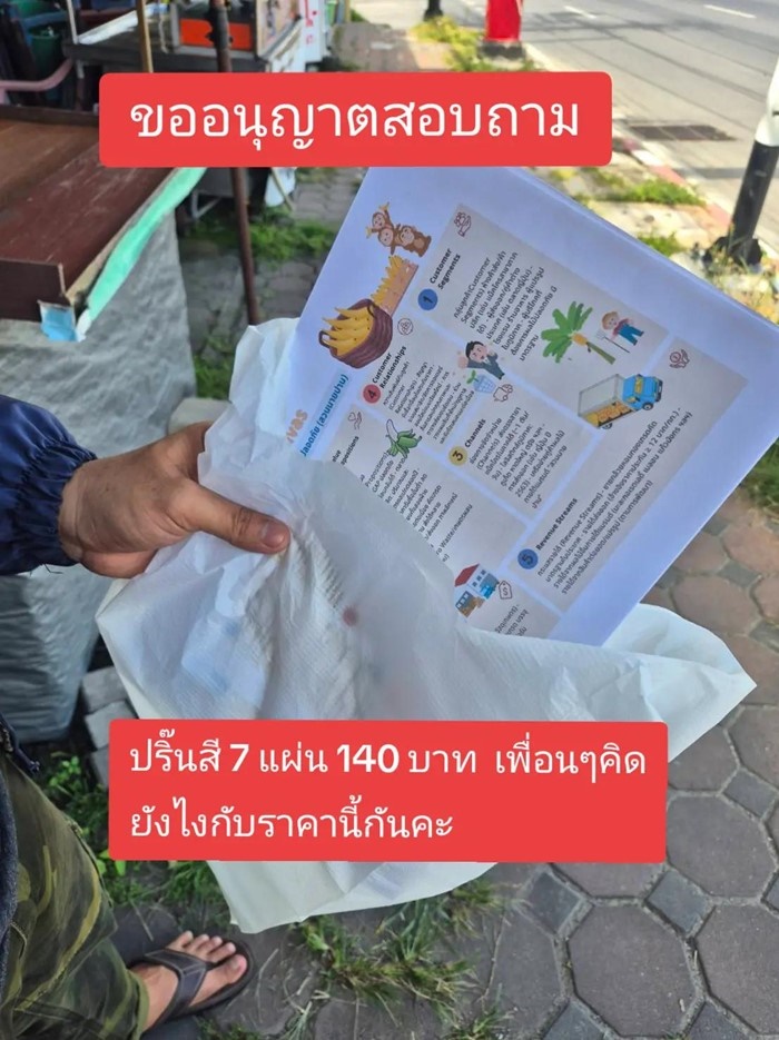 พรินต์สี 7 แผ่น 140 บาท แบบนี้ราคาปกติ หรือ แพงเกินไป