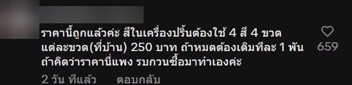  พรินต์สี 7 แผ่น 140 บาท แบบนี้ราคาปกติ หรือ แพงเกินไป 