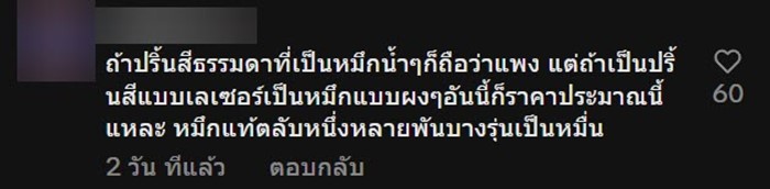  พรินต์สี 7 แผ่น 140 บาท แบบนี้ราคาปกติ หรือ แพงเกินไป 