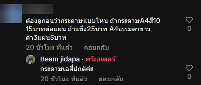  พรินต์สี 7 แผ่น 140 บาท แบบนี้ราคาปกติ หรือ แพงเกินไป 