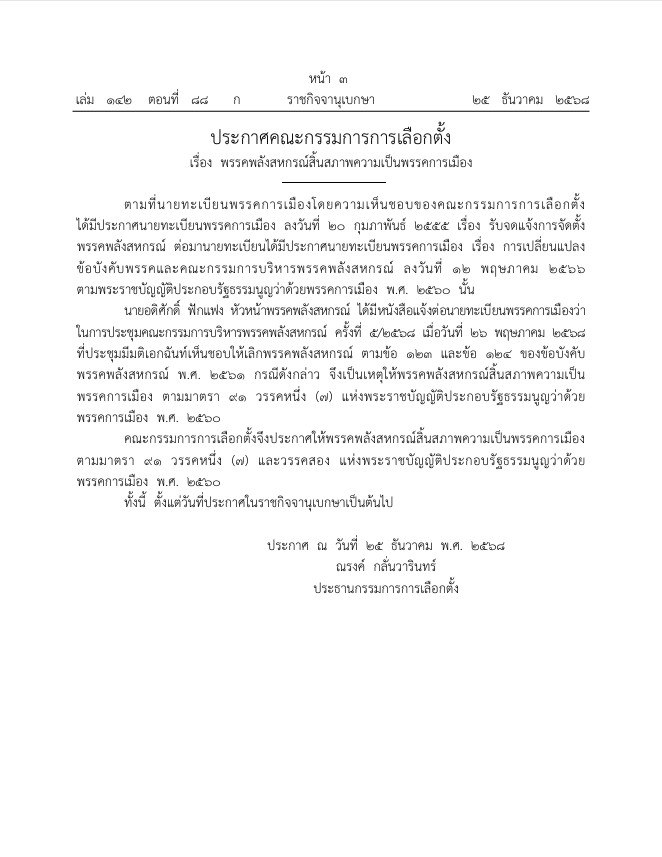 ราชกิจจานุเบกษา