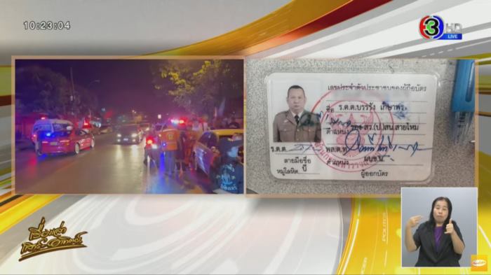  ยิงตำรวจ