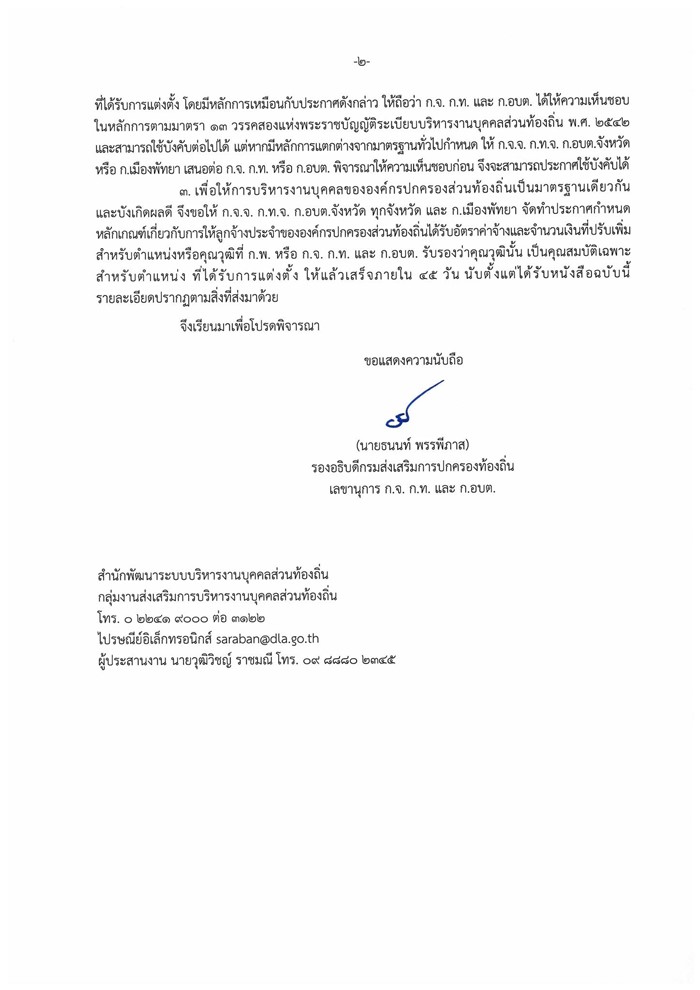 เปิดเงินเดือนใหม่ ลูกจ้างท้องถิ่น 