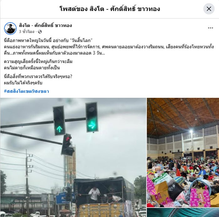  น้ำท่วมหาดใหญ่ 