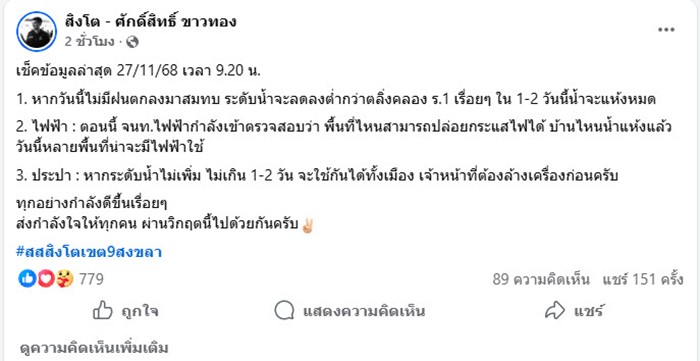  น้ำท่วมหาดใหญ่ 