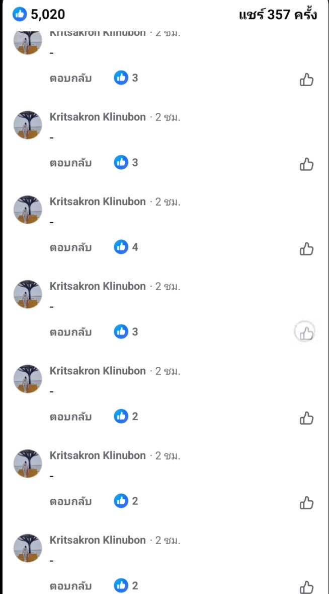  เฉลยแล้ว ใครป่วนเพจดัง