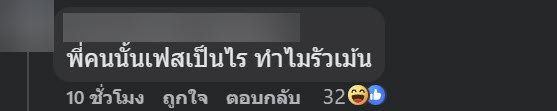  เฉลยแล้ว ใครป่วนเพจดัง