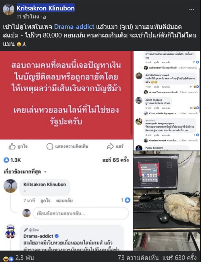  เฉลยแล้ว ใครป่วนเพจดัง