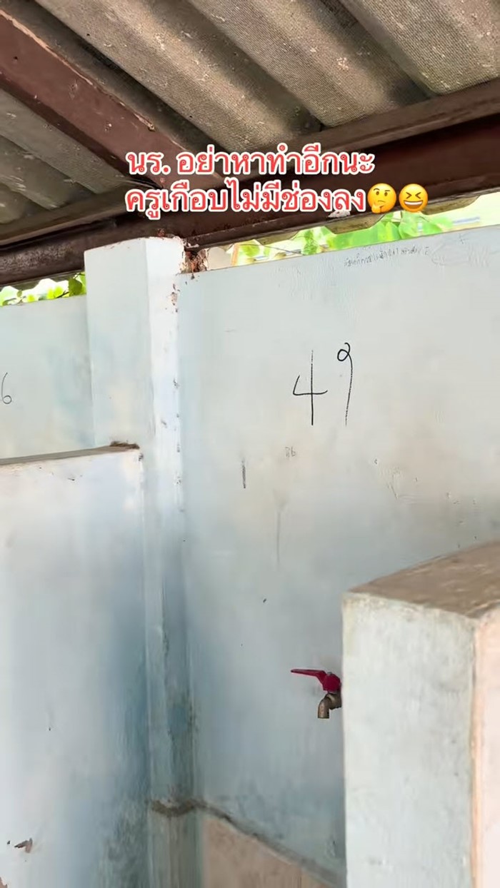 ห้องน้ำโรงเรียน