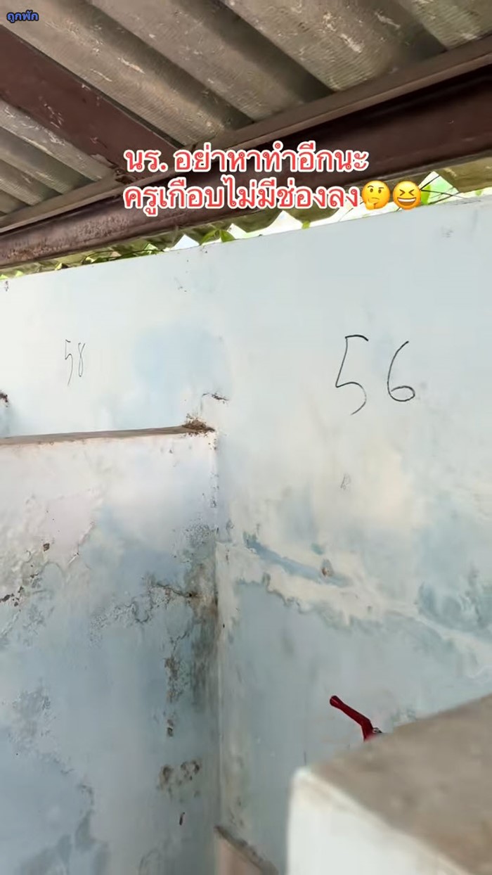 ห้องน้ำโรงเรียน