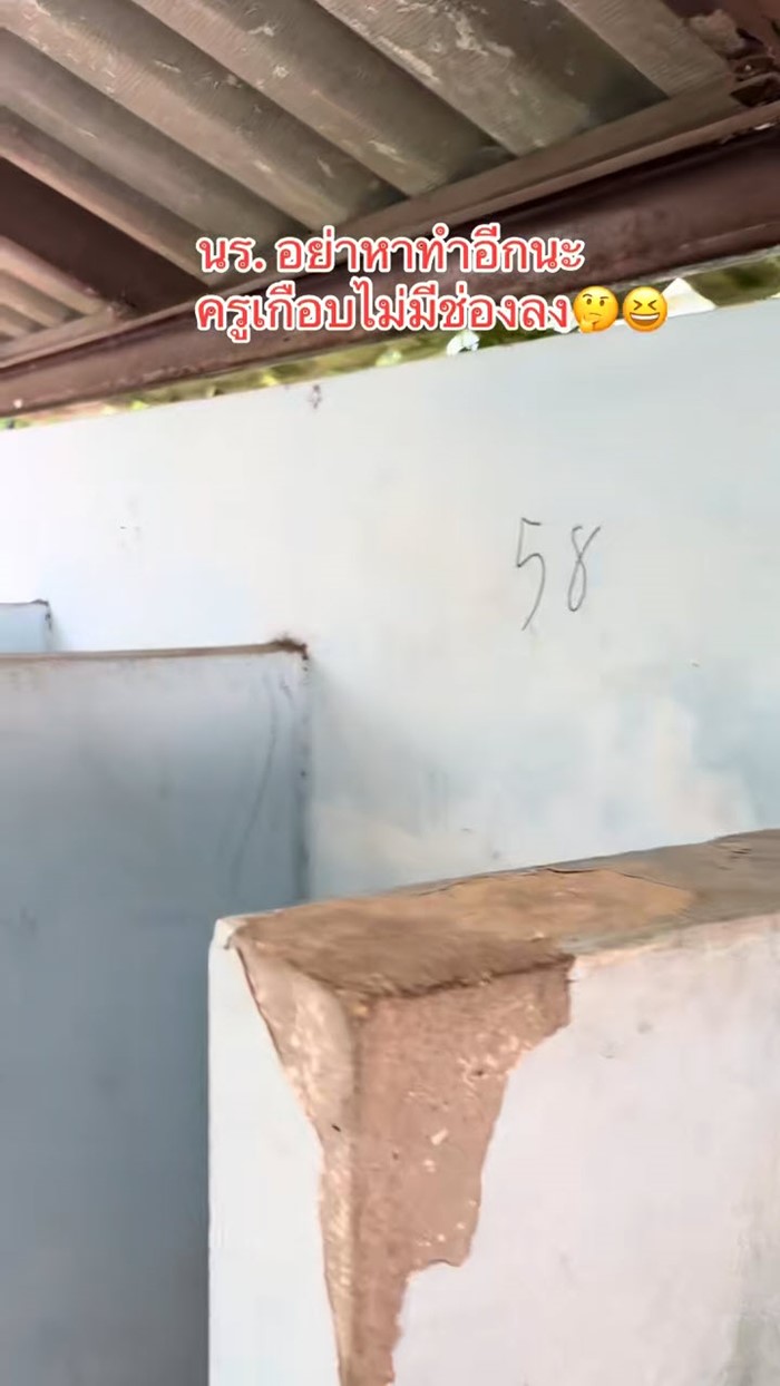 ห้องน้ำโรงเรียน