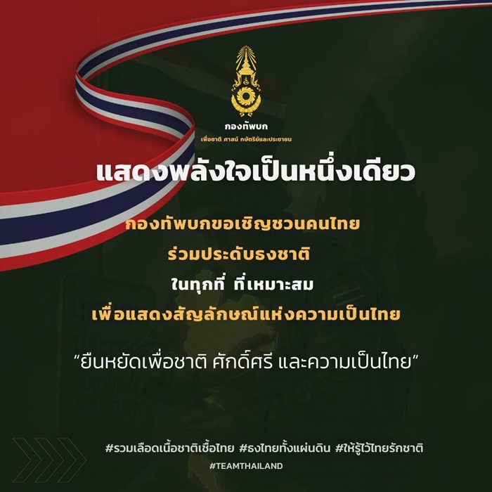 เบียร์ ใบหยก นำทีมรักชาติกลางตึกใบหยก