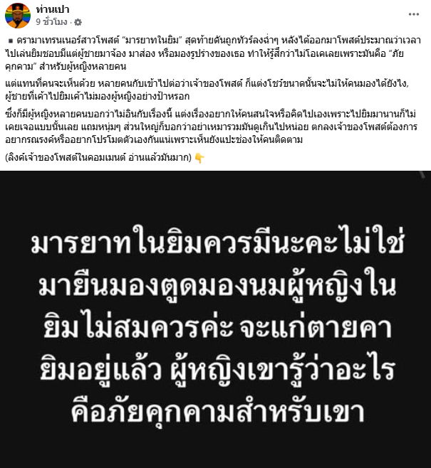  มารยาทในยิม คิดยังไง ? 