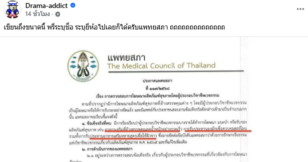 หมอโฆษณาอาหารเสริม