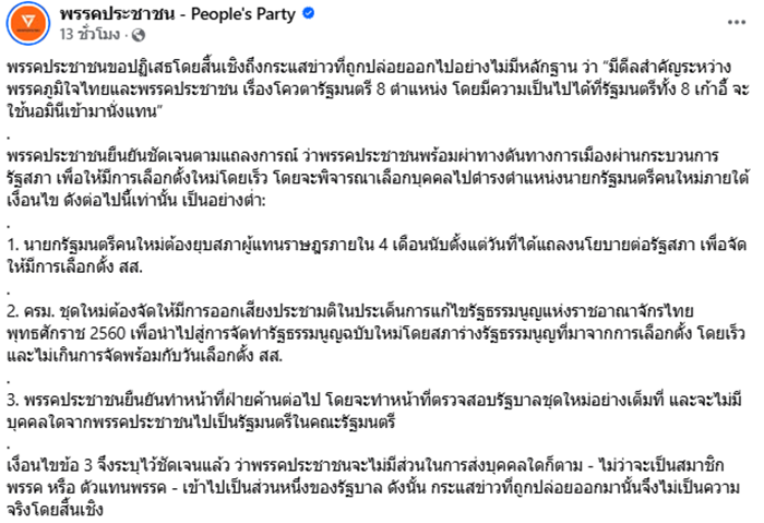 รักษาการนายกฯ ยุบสภา ไม่ได้