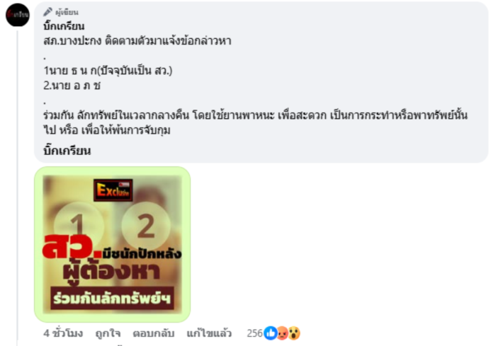 คดีค้าง แต่ได้เป็น สว. ? 