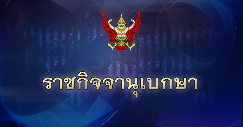 ประกาศสิ้นสภาพพรรคการเมือง