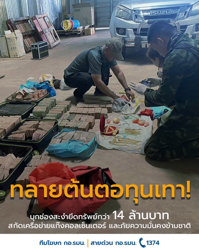 ยึดเงินปริศนา 