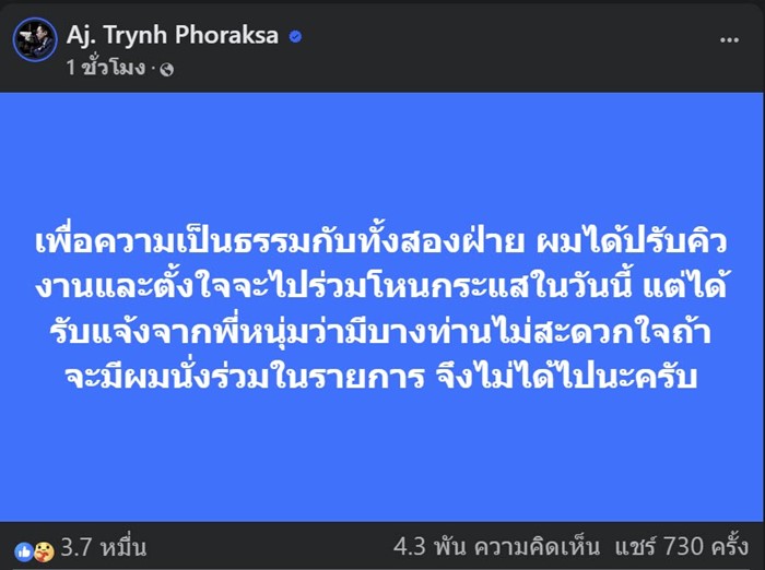   ออม สุชาร์ เปิดใจเหตุผลไม่พร้อมให้ อ.ตฤณห์ มาโหนกระแส