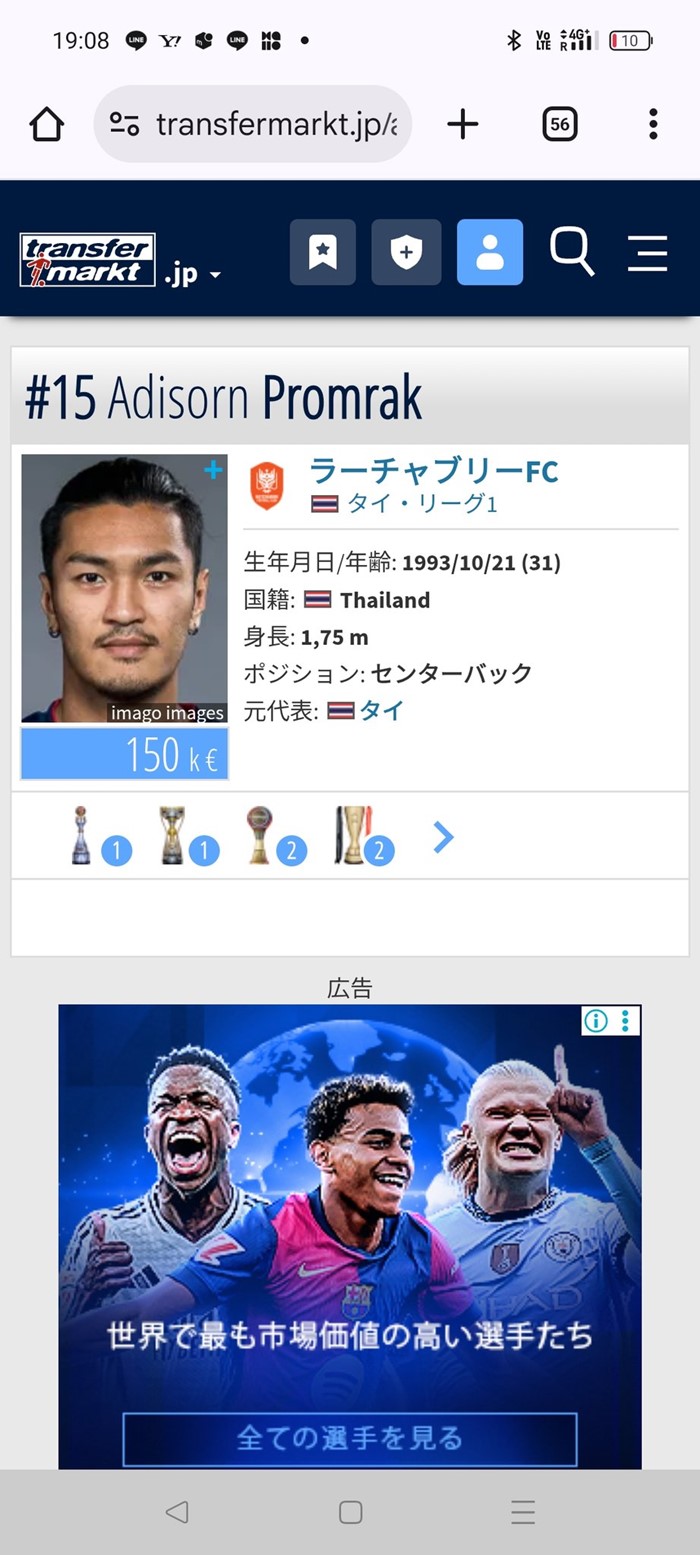  แฟนบอลญี่ปุ่นซึ้ง เก่ง  อดิศร นักเตะราชบุรี อาสาช่วยขับรถไปส่งถึงที่ 