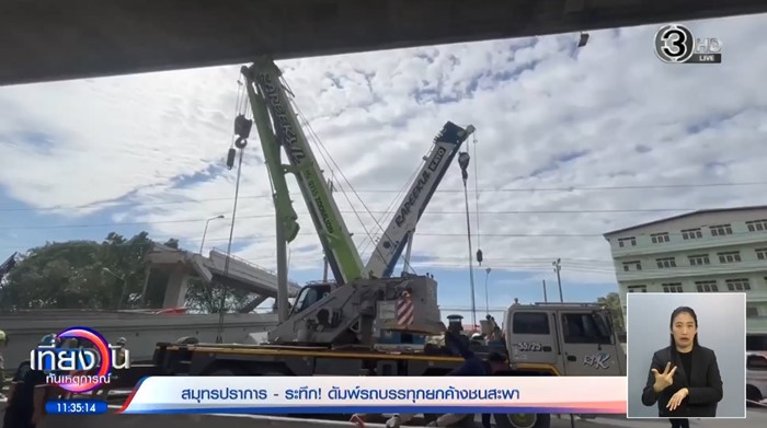  พี่นิ่ม เจ้าของรถเครน