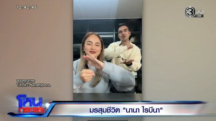  เปิดใจ ดีเจบอย เรื่อง นานา