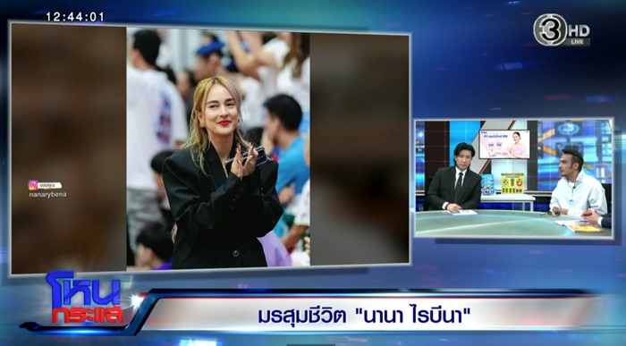  เปิดใจ ดีเจบอย เรื่อง นานา