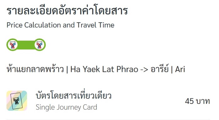 ค่าโดยสารบีทีเอส 