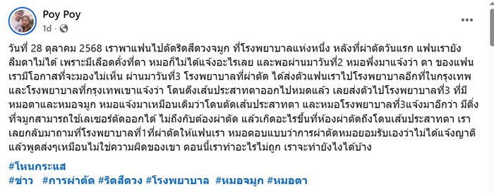 ริดสีดวงจมูก ผ่าตัดรักษา ทำให้ตามองไม่เห็น 