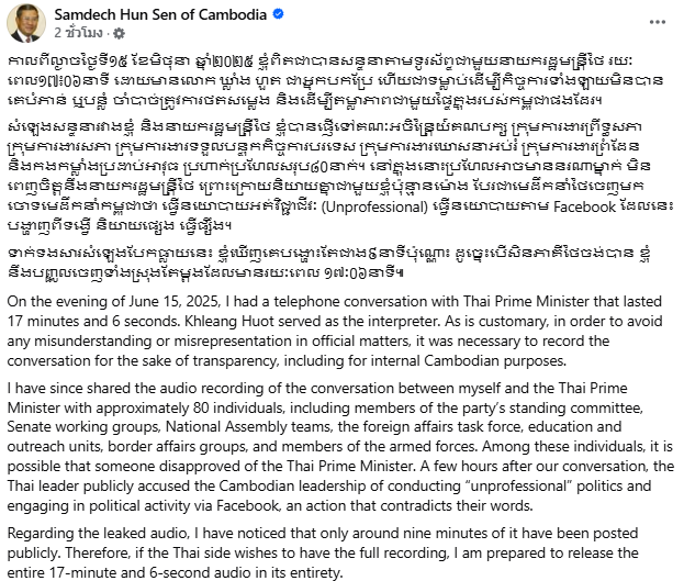 อุ๊งอิ๊ง - ฮุน เซน แจงแล้ว