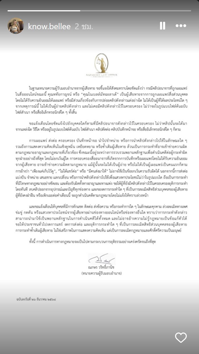 โนว์เบลล์มัทฉะลาเต้ เคลื่อนไหวหลังปิดโซเชียล