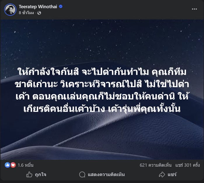 วงการบอลไทย ระอุต่อเนื่อง 