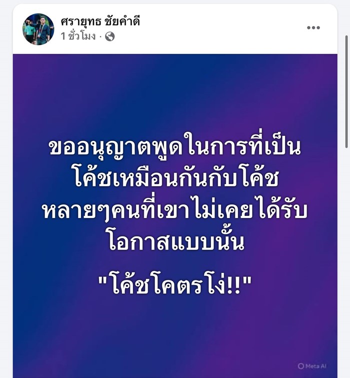 วงการบอลไทย ระอุต่อเนื่อง 