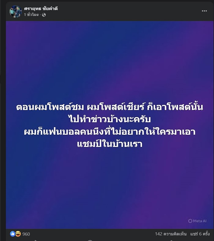 วงการบอลไทย ระอุต่อเนื่อง 