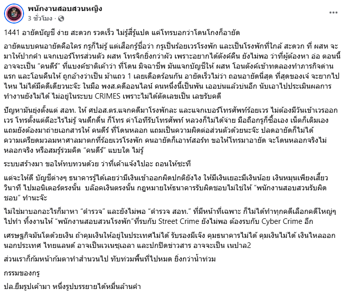 จากใจตำรวจ ปมอายัดบัญชี ลั่นอายัดแบบไม่รู้สี่รู้แปด