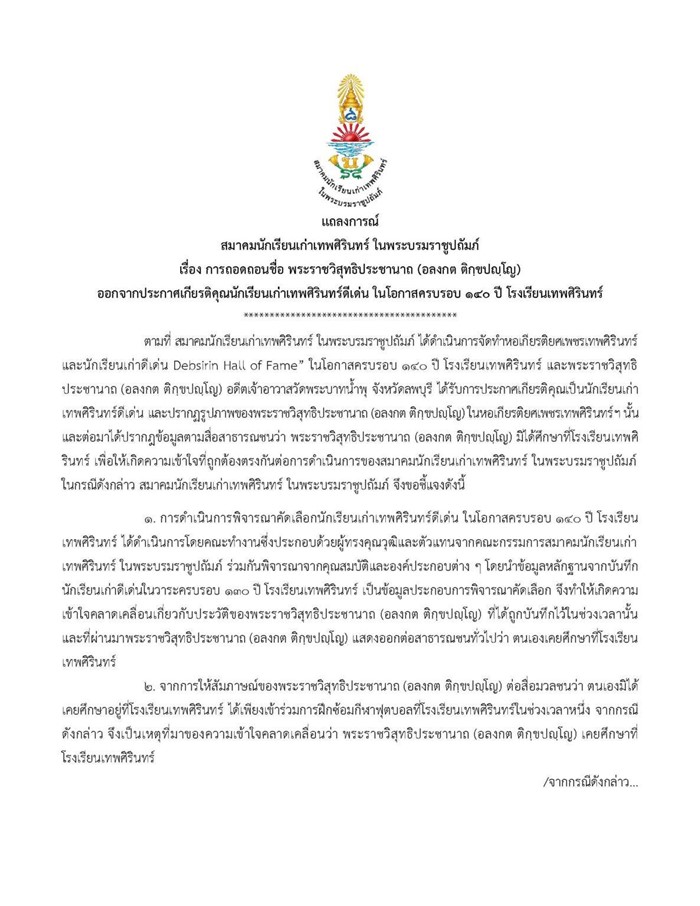 หลวงพ่ออลงกต