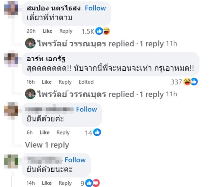 รรี่ ไพรวัลย์ เผยรายได้