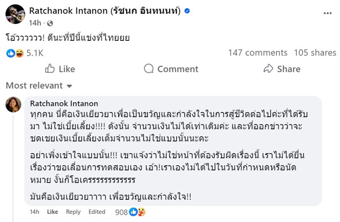 เมย์ รัชนก