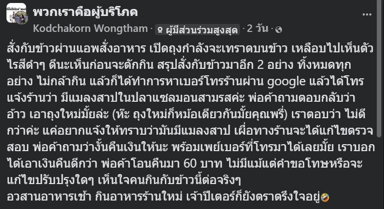 อวสานยกถุง 