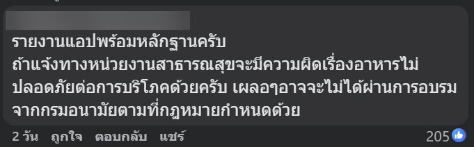 อวสานยกถุง 