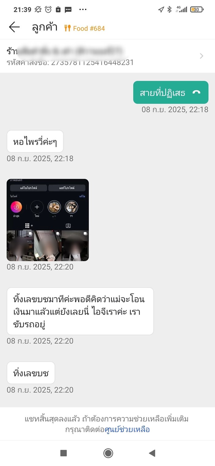 ไรเดอร์โดนโกง
