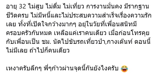 เพจดังส่องแล้วแสดงความเห็น