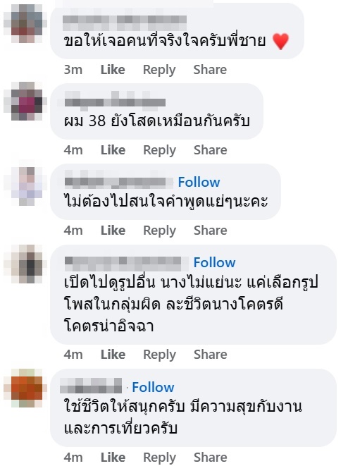 เพจดังส่องแล้วแสดงความเห็น