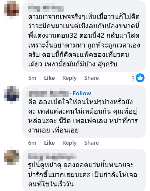 เพจดังส่องแล้วแสดงความเห็น
