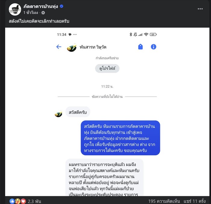 ภัตตาคารบ้านทุ่ง เตรียมปิดตำนาน 18 ปี