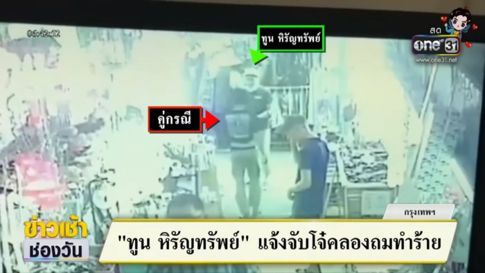 ทูน หิรัญทรัพย์ โดนทำร้าย ทูน หิรัญทรัพย์ โดนทำร้าย