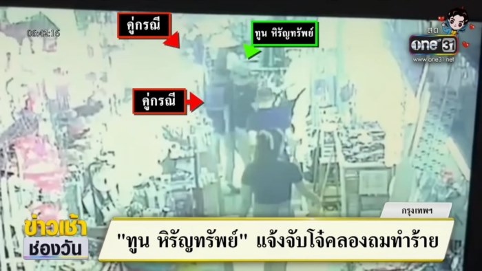 ทูน หิรัญทรัพย์ โดนทำร้าย ทูน หิรัญทรัพย์ โดนทำร้าย