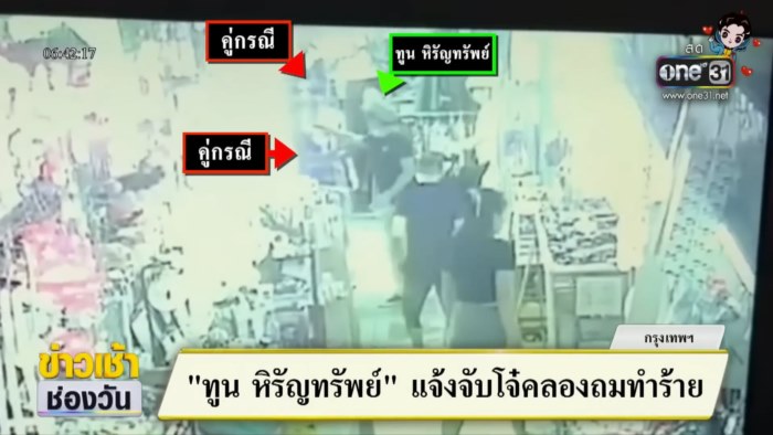 ทูน หิรัญทรัพย์ โดนทำร้าย ทูน หิรัญทรัพย์ โดนทำร้าย